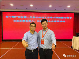 黄伟云总经理参加第十期广东省新一代非公经济人士培训班暨重点骨干企业主要负责人、优秀民营企业家研修班培训。